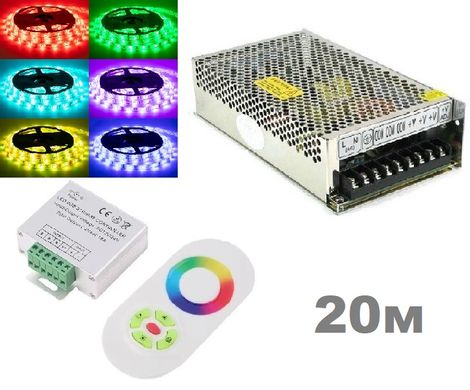 Комплект светодиодной LED ленты 12в RGB 20м 30led/m ip20 фото