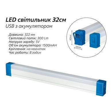 Акумуляторний LED світильник 32см 5v USB